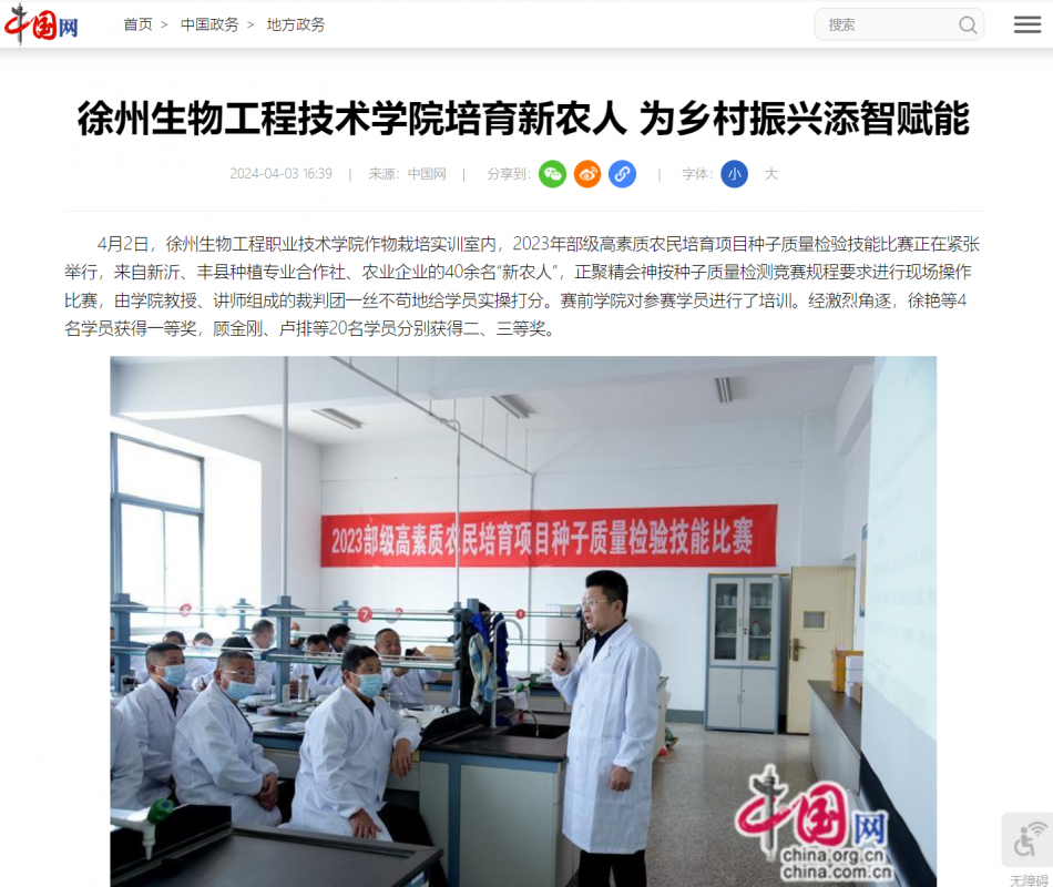 【中国网】徐州生物工程技术学院培育新农人 为乡村振兴添智赋能